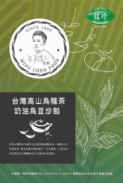 💥現貨💥🍃呂昇達老師監製台灣高山烏龍茶奶油烏豆沙🍃