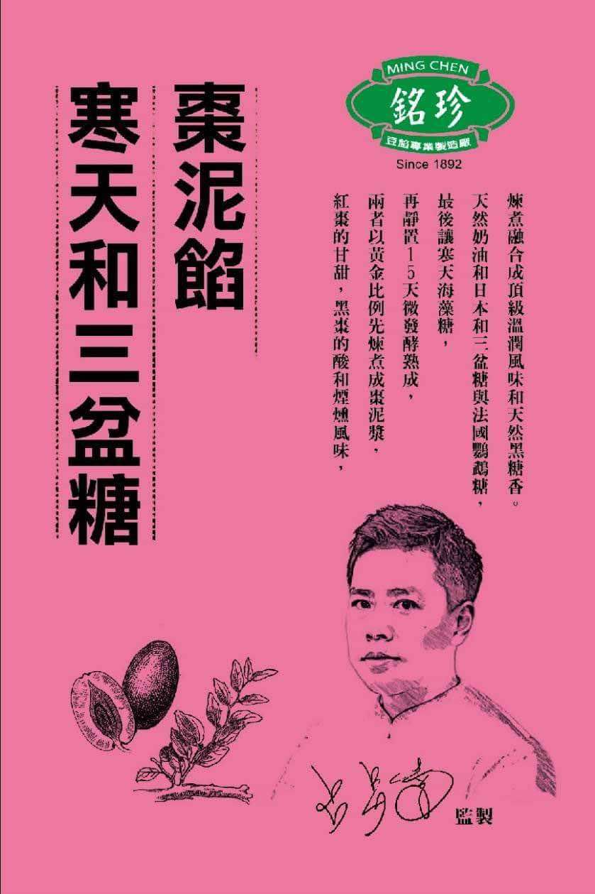 💥無庫存💥呂昇達老師監製㊙️寒天和三盆糖棗泥餡