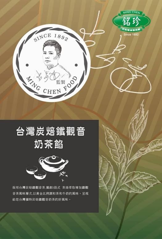 💥預購💥台灣炭焙鐵觀音奶茶餡