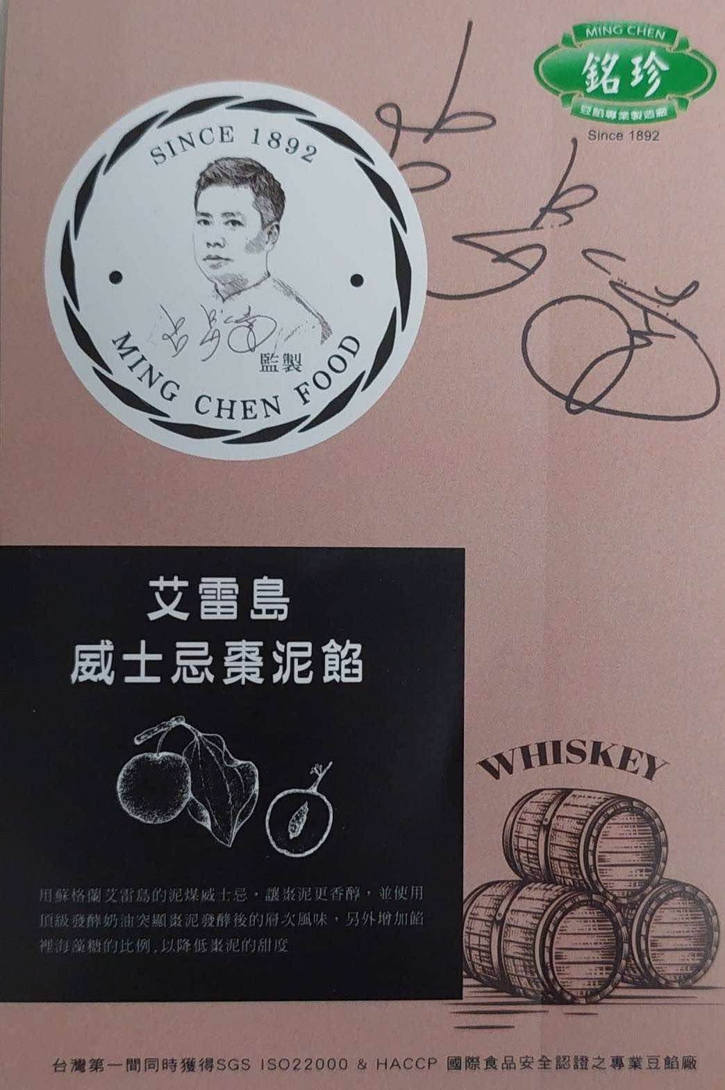 💥無庫存💥威士忌棗泥餡