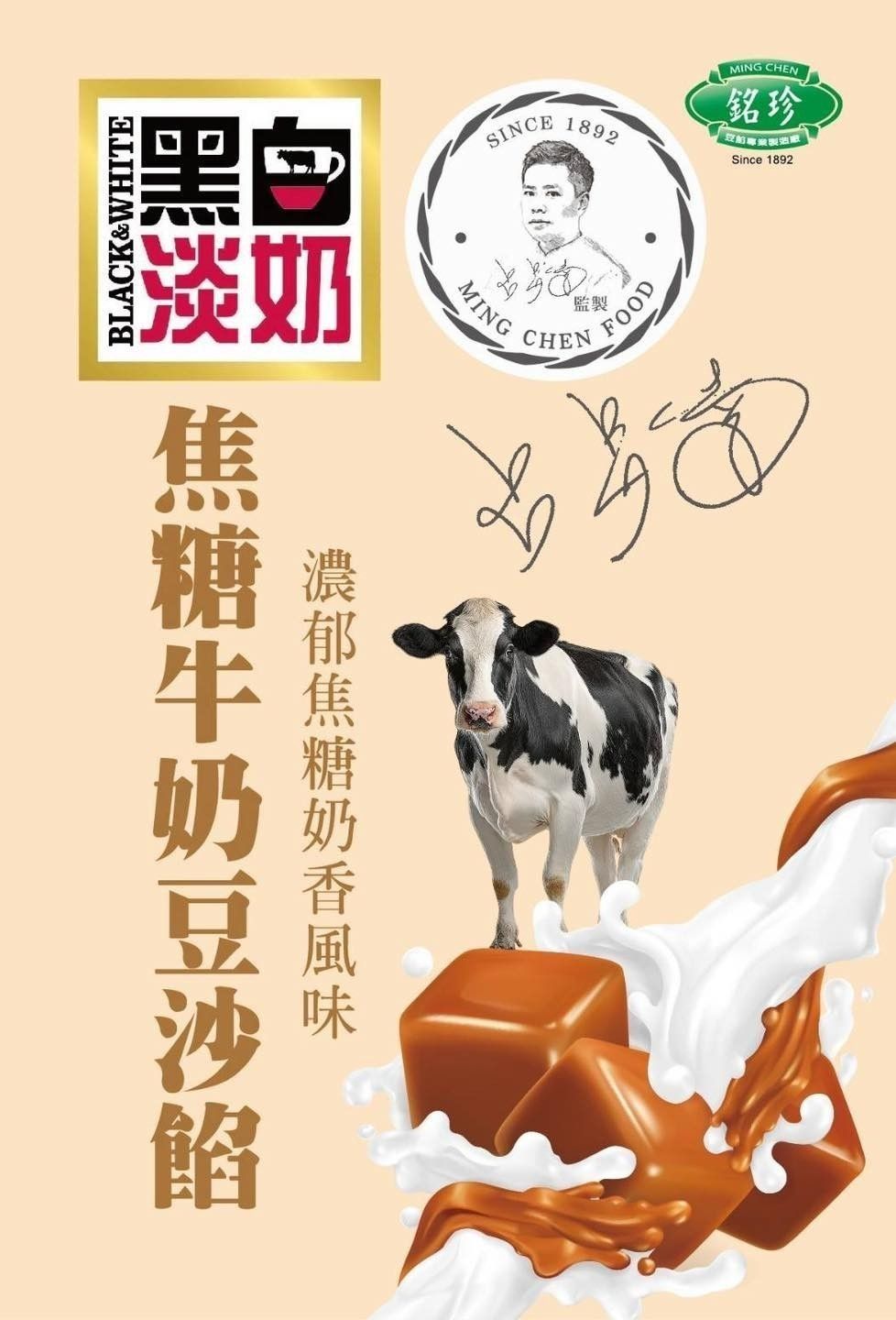 現貨💥💥呂昇達老師監製㊙️黑白淡奶焦糖牛奶豆沙餡