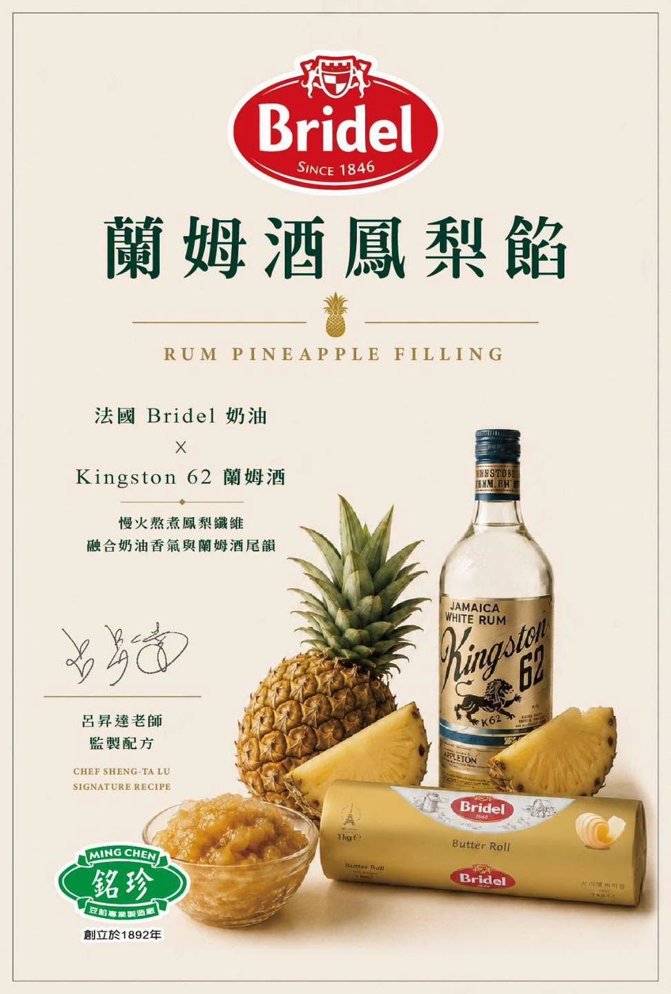💥現貨💥巴黎德奶油蘭姆酒鳳梨餡
