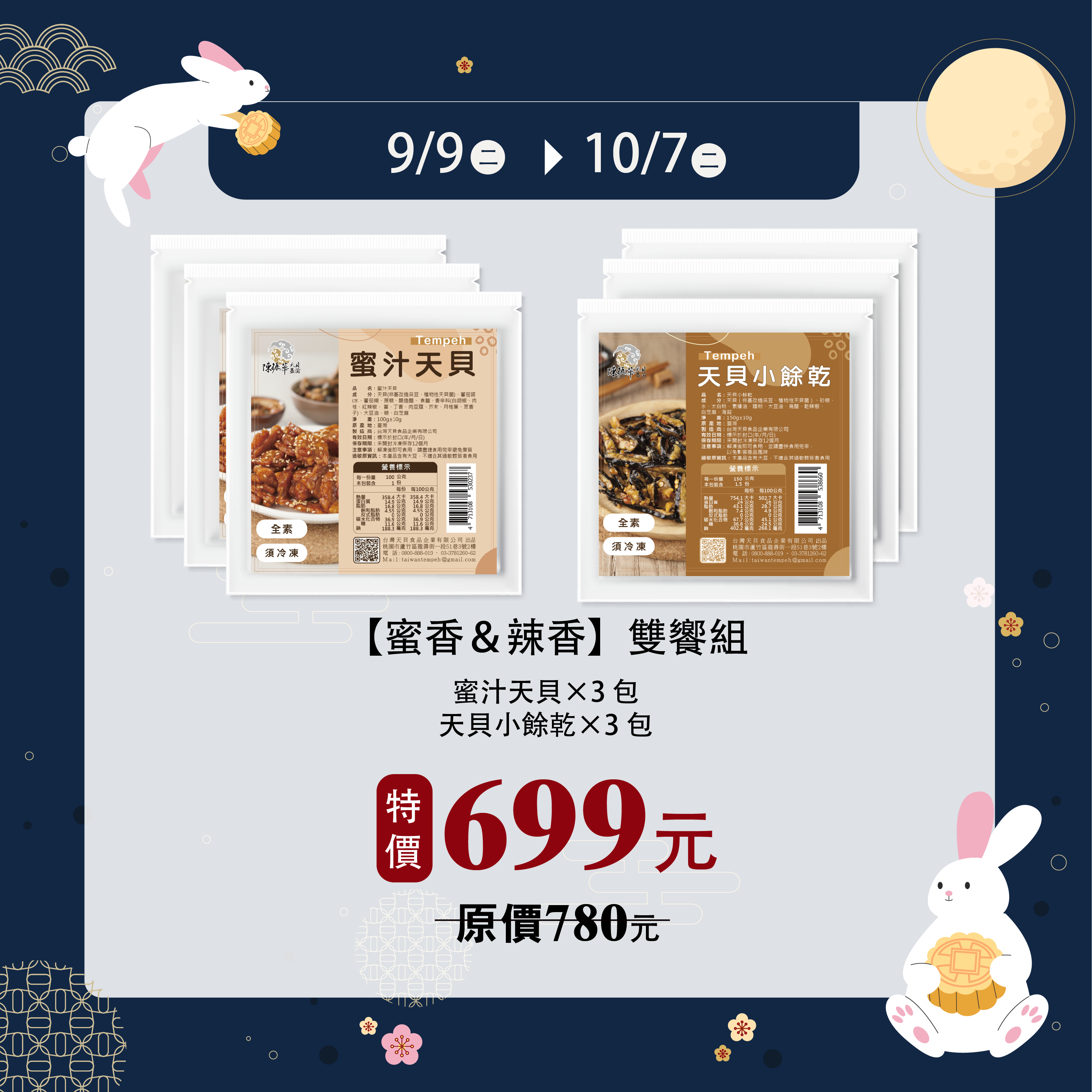 天貝【蜜香＆辣香】雙饗組  （即食包：蜜汁天貝＆天貝小餘乾）