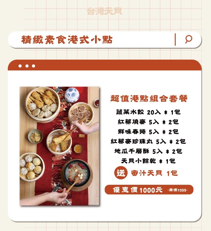 港點組合套餐限時優惠 – （冷凍食品）