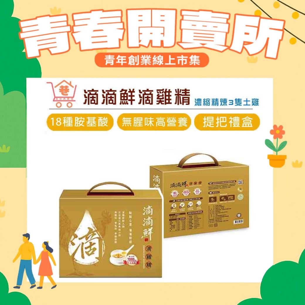 【滴滴鮮】臺灣紅羽土雞滴雞精【效期2027/2/4】