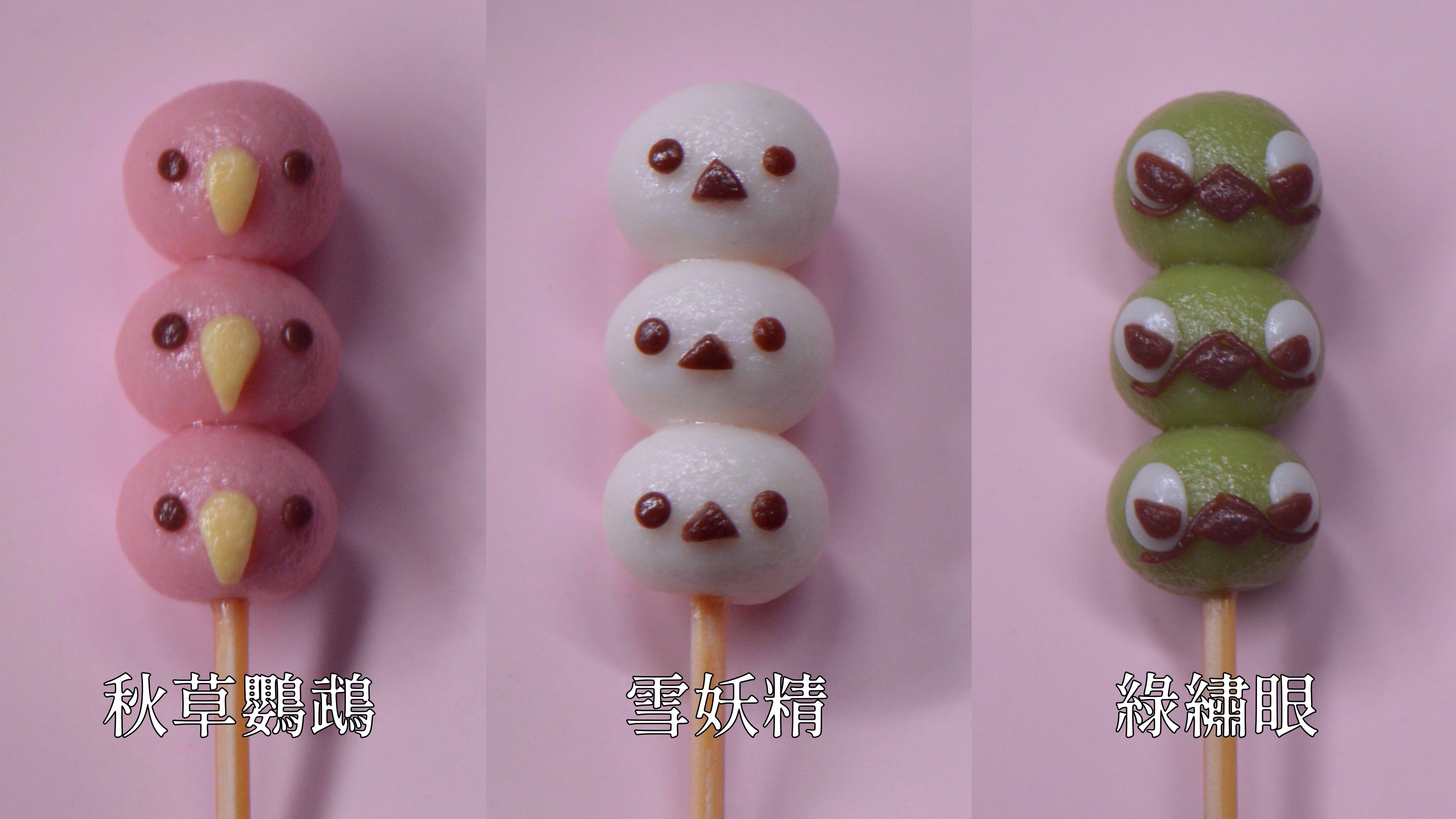 鳥球糰子＆櫻花盤