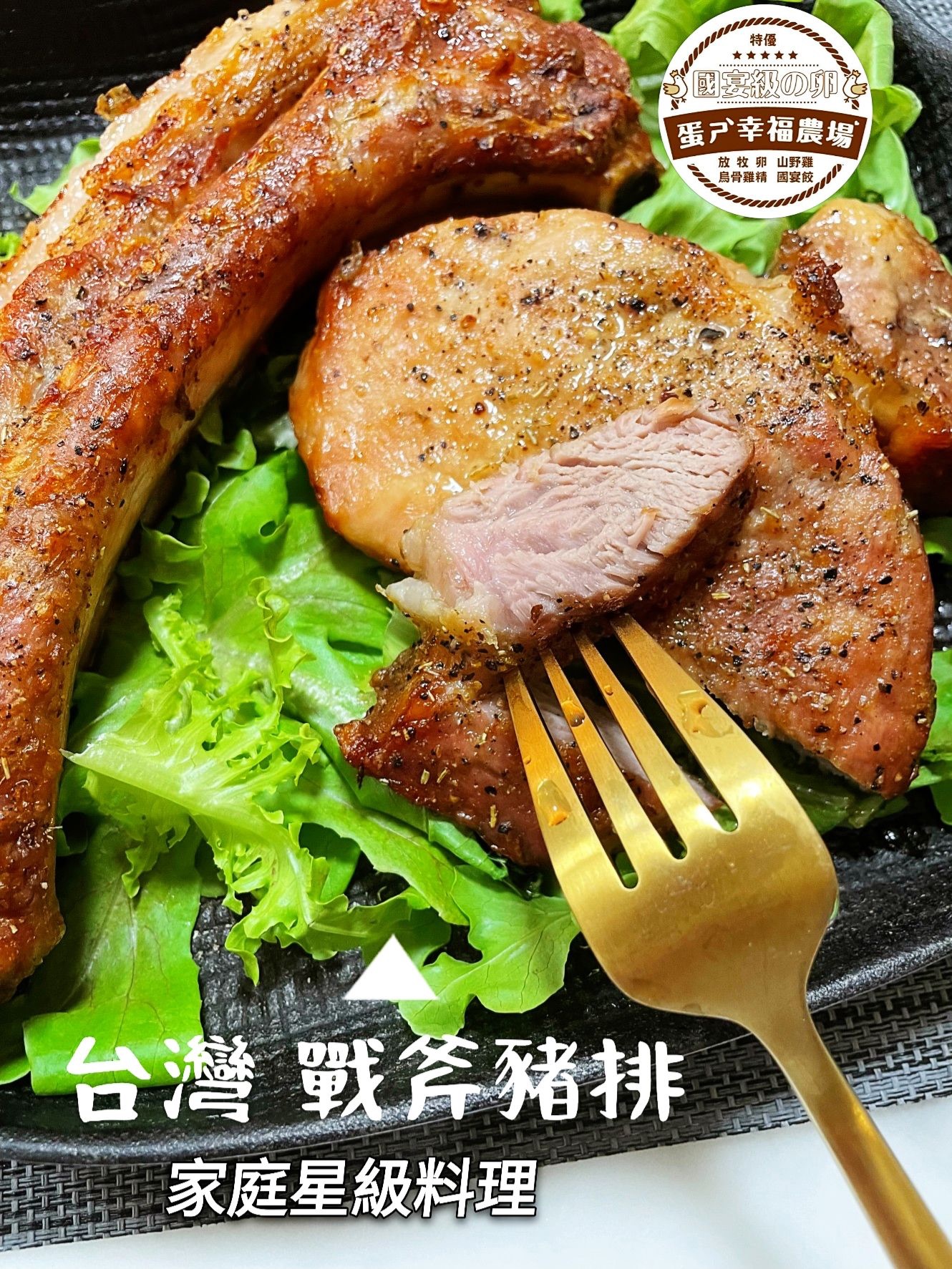 無敵戰斧豬排