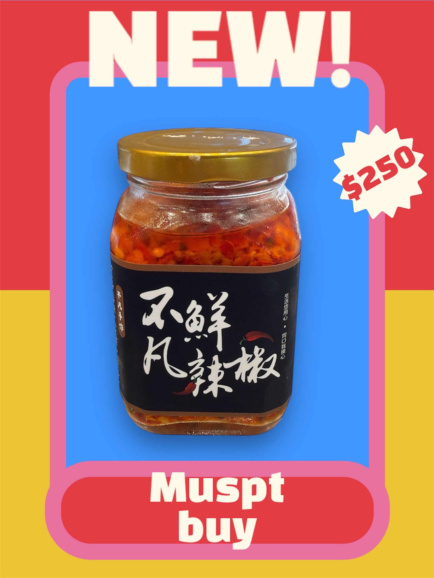 不凡手工辣椒