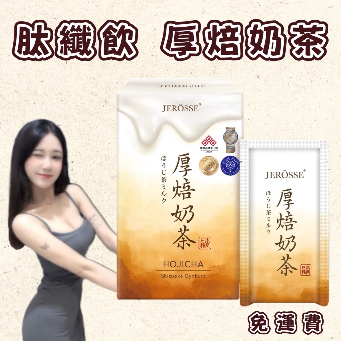 肽纖飲 厚焙奶茶🥤