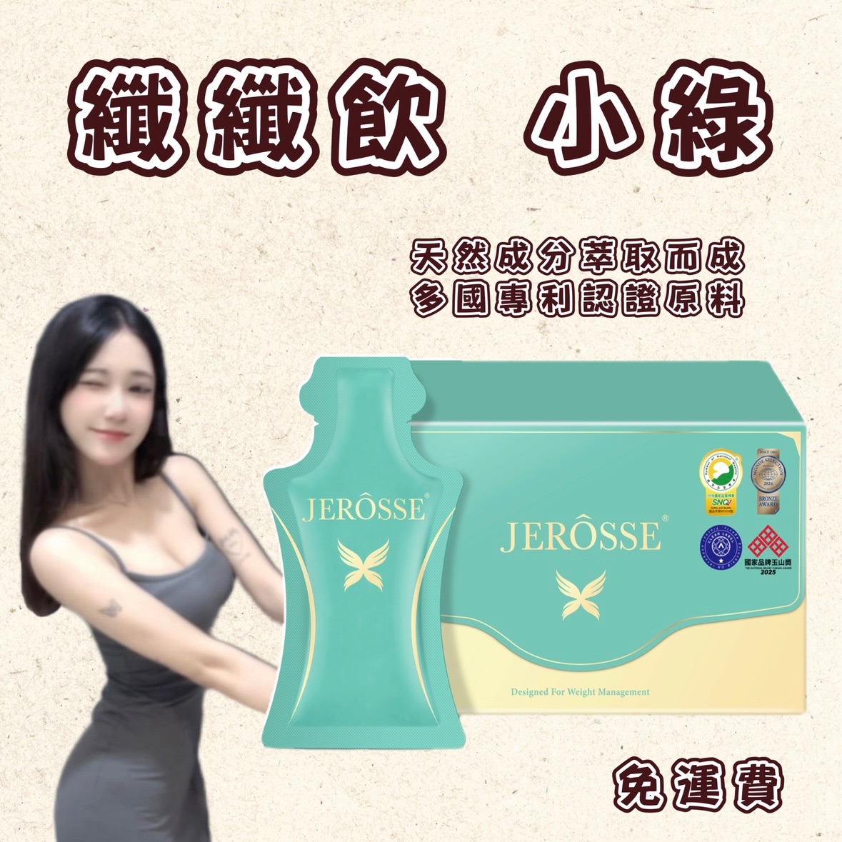 婕樂纖 現貨供應｜免運 纖纖飲 小綠｜官方正品保證