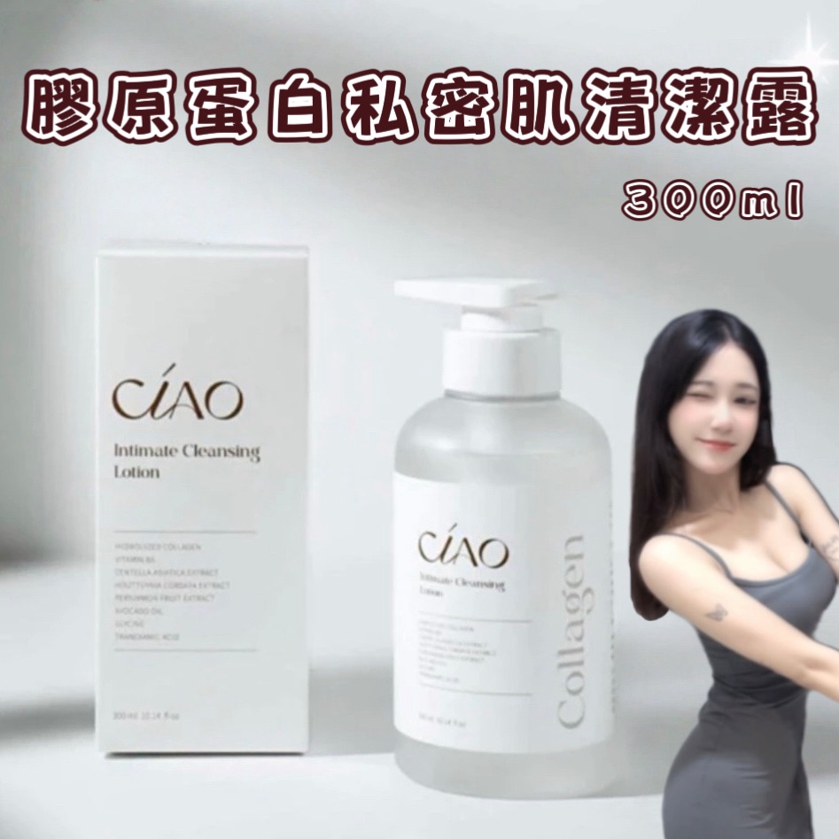闆娘愛用品｜最新版2.0 膠原蛋白私密肌清潔露^ྀི
