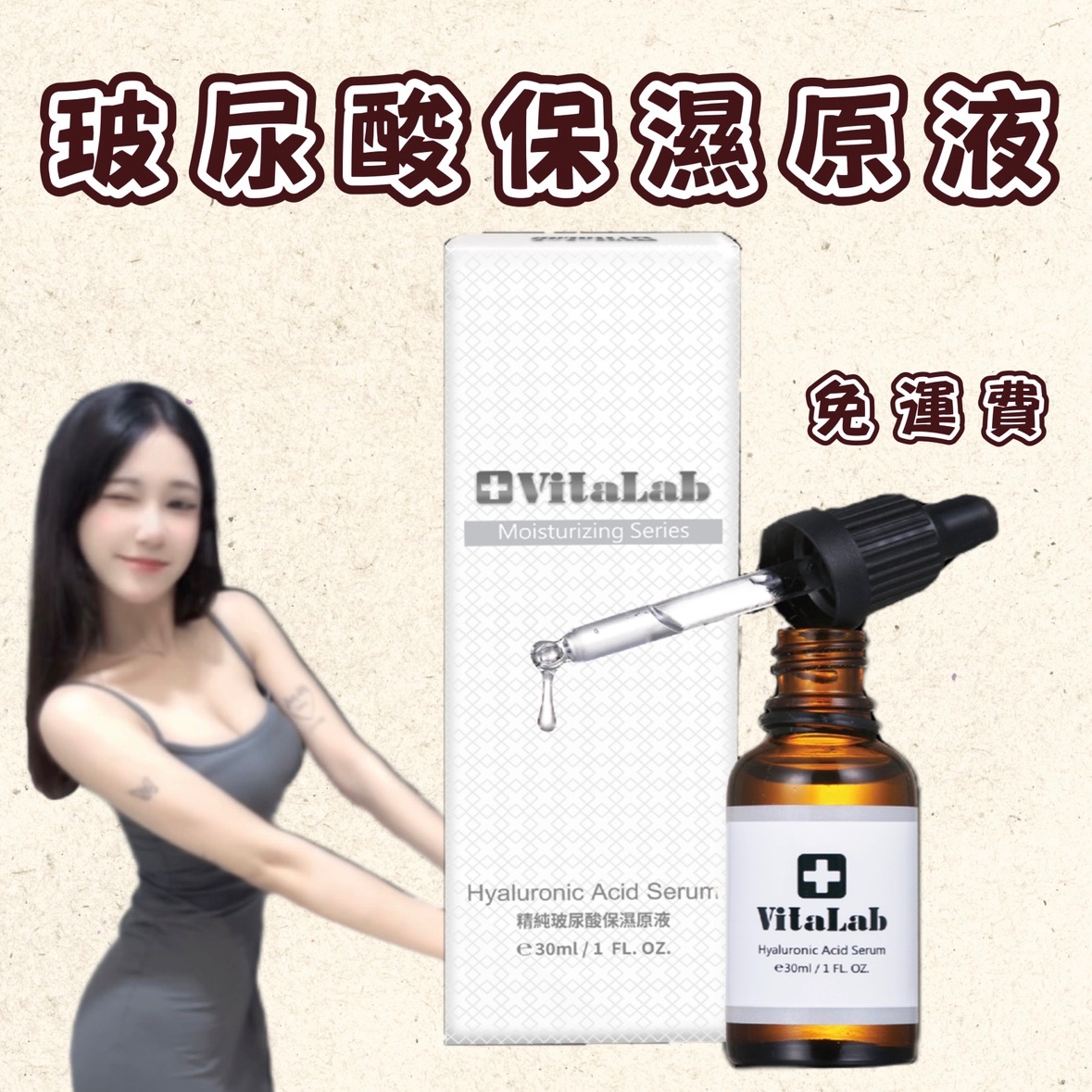高濃度精純玻尿酸原液
