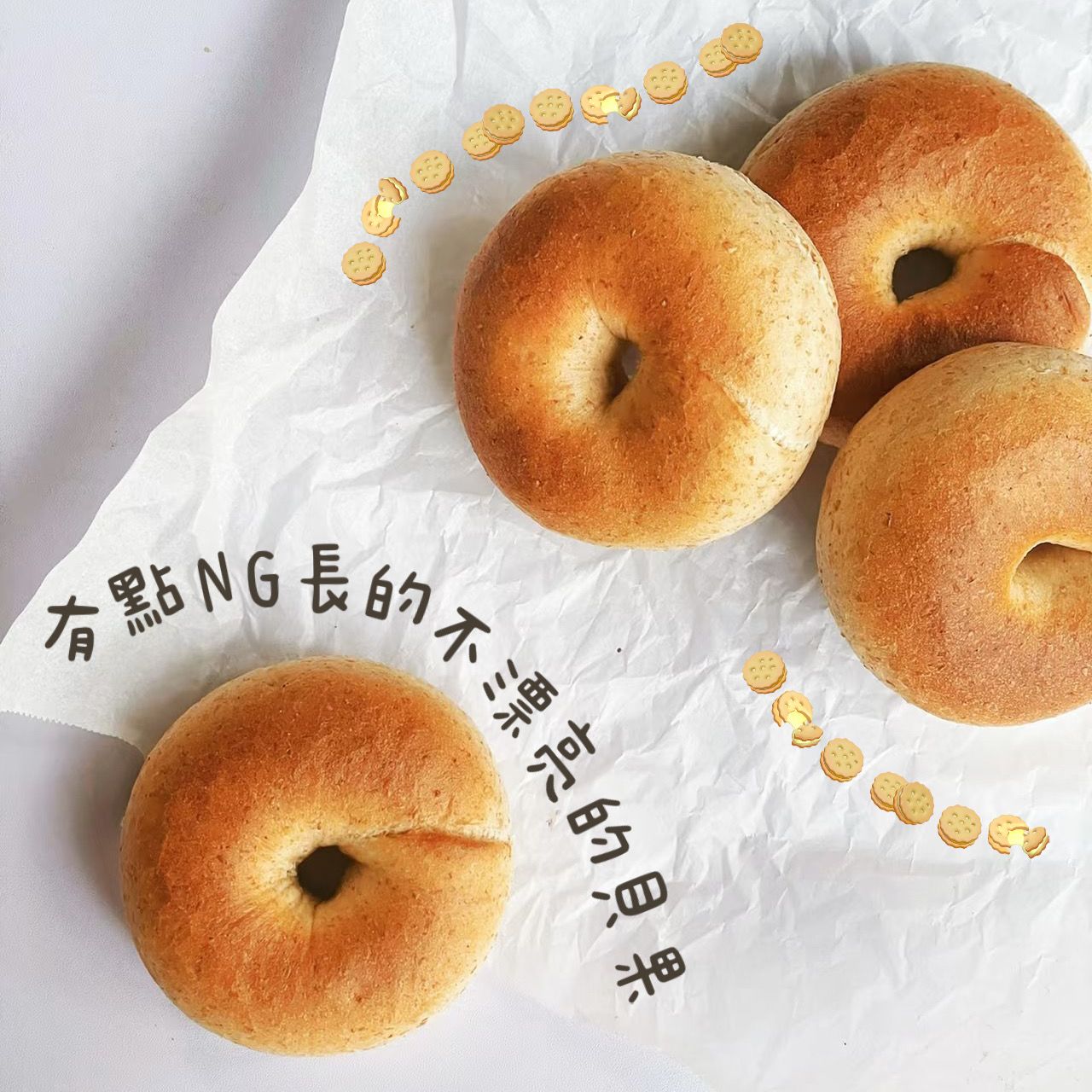 NG貝果