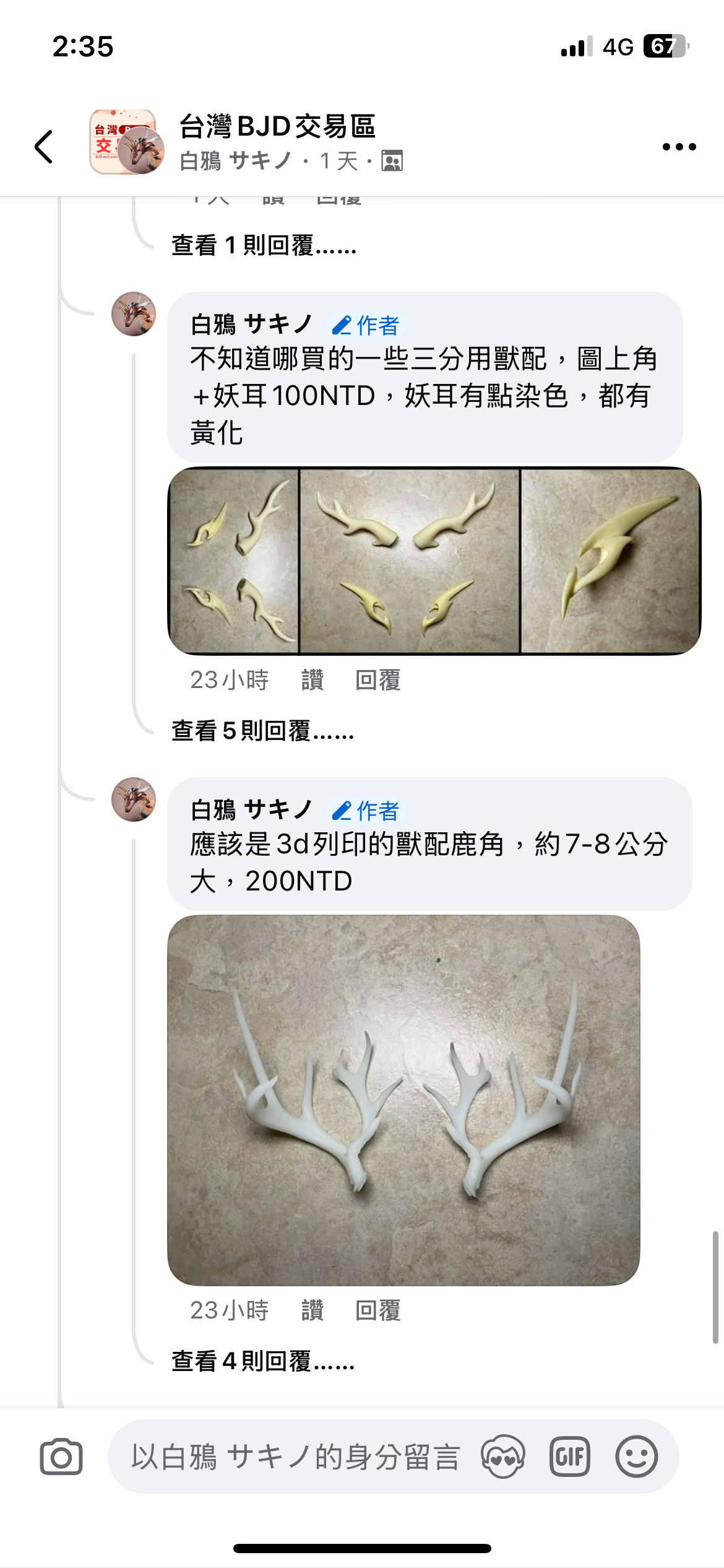 角、妖耳、鹿角