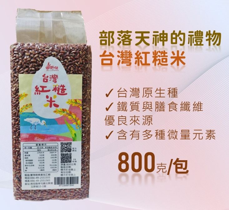 【田野仕】台灣紅糙米 部落天神的禮物 含有花青素 台灣在地種植 全穀營養 補充膳食纖維