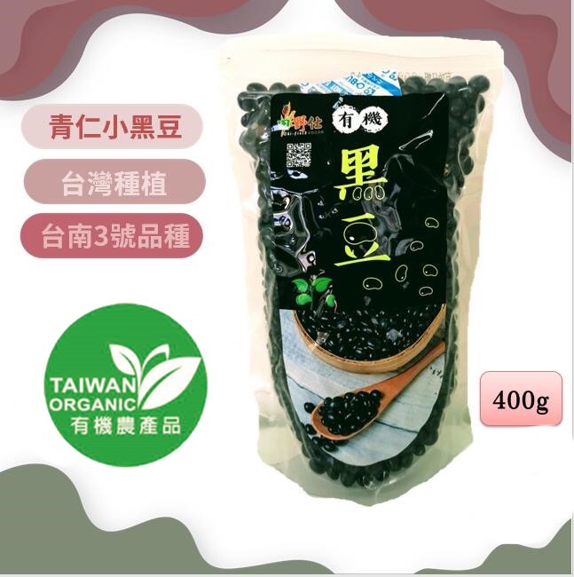 【田野仕】有機青仁小黑豆-小巧包
