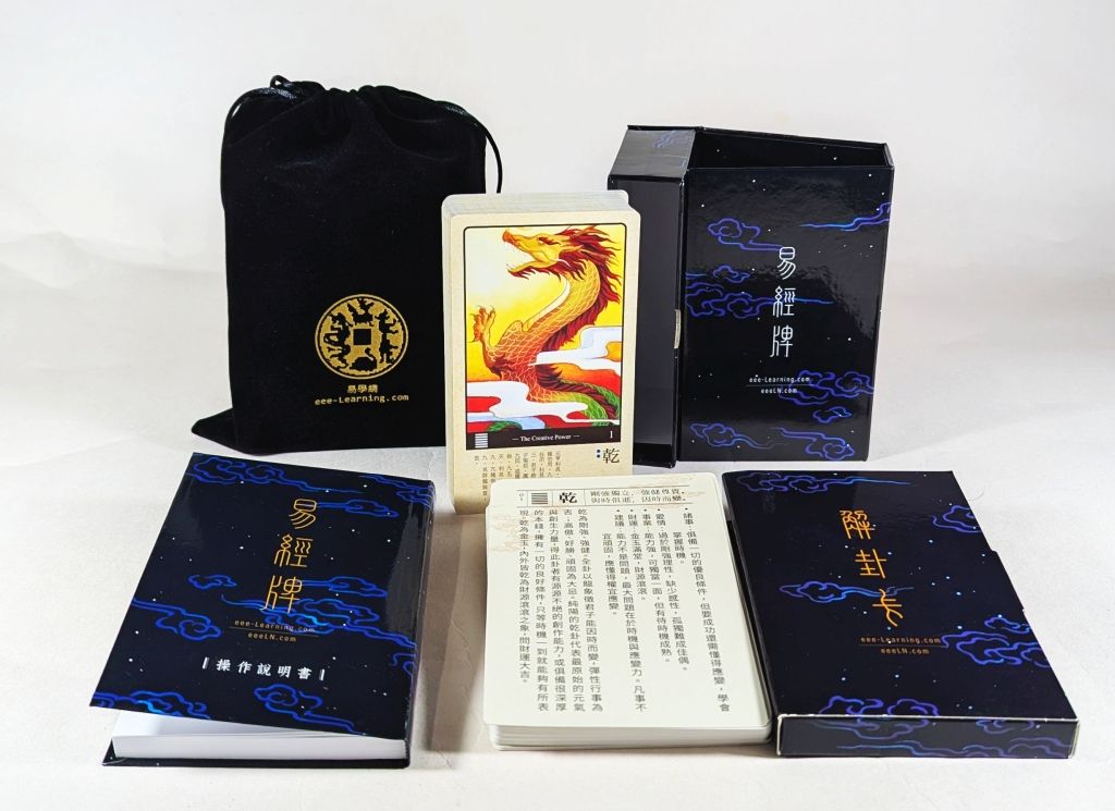 【2026最新】精裝款易經牌