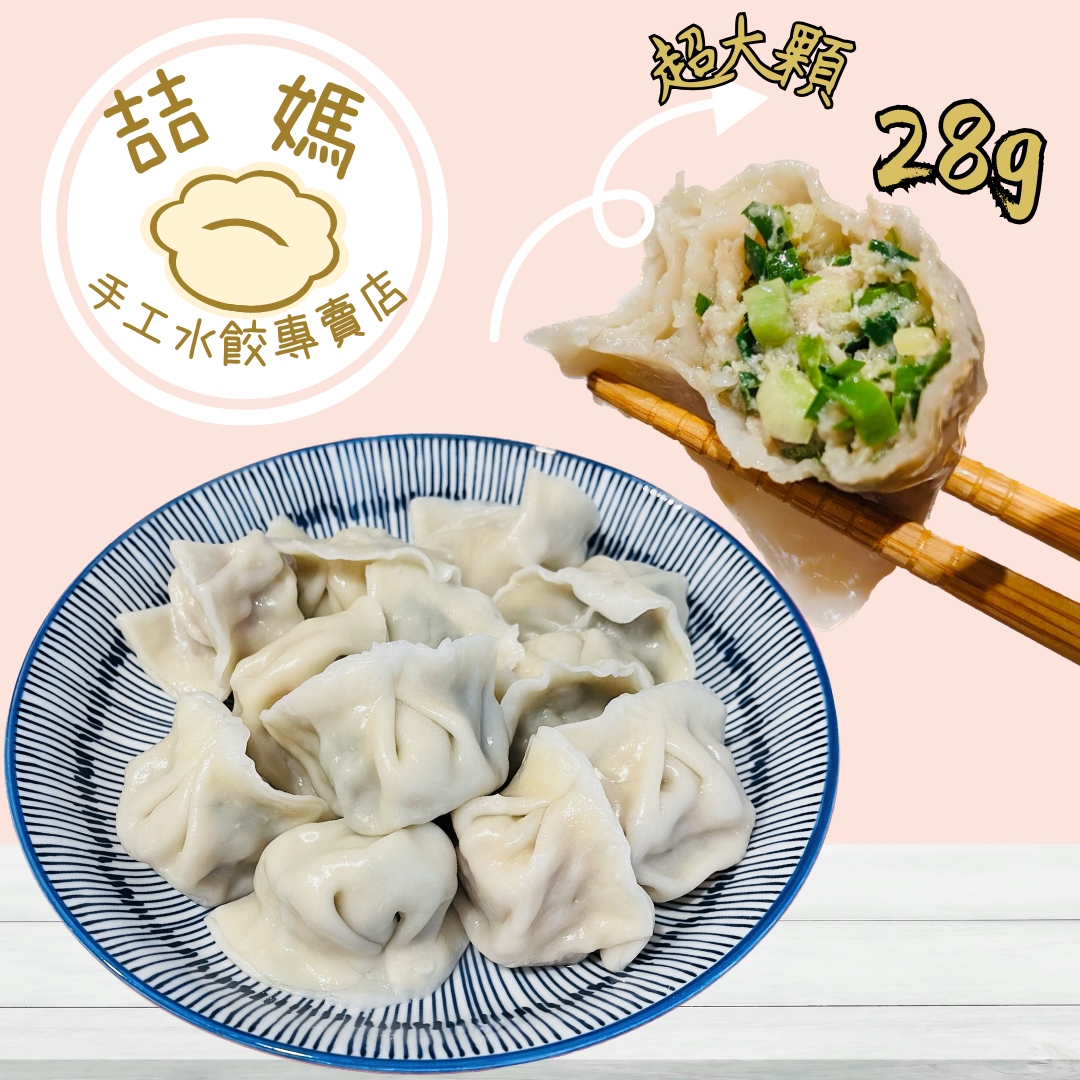 瓜仔蔥肉水餃  25顆 700克