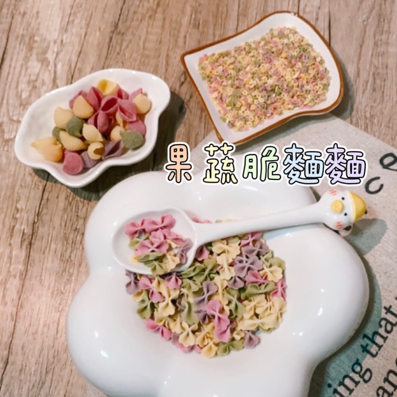 果蔬脆麵麵