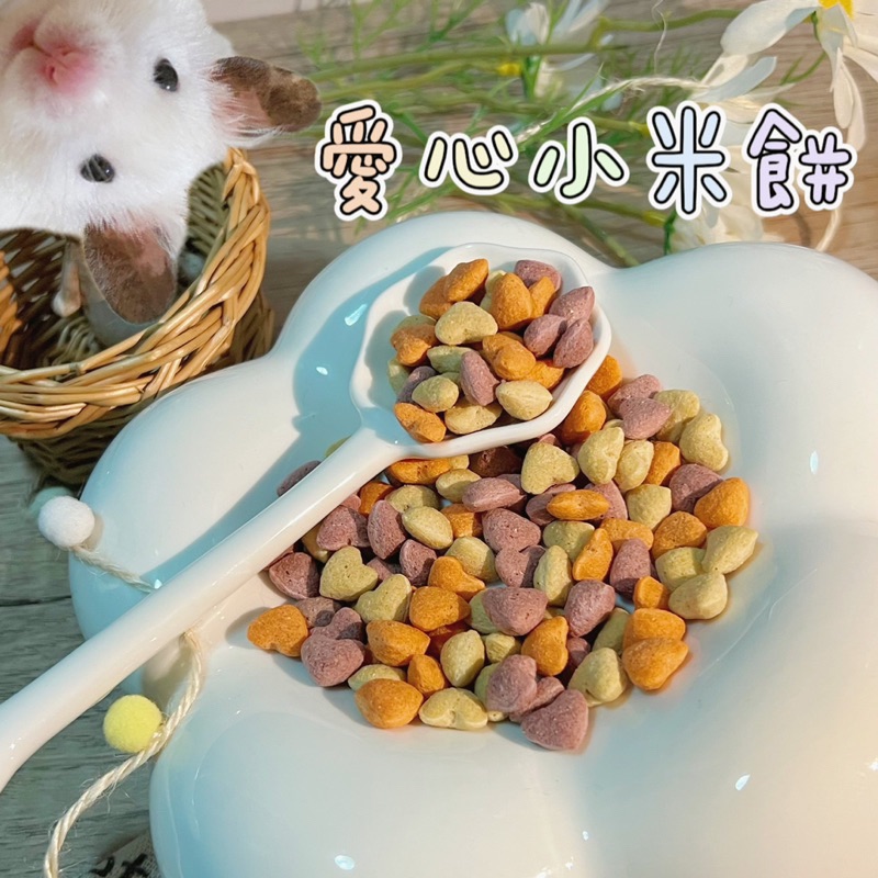 愛心小米餅