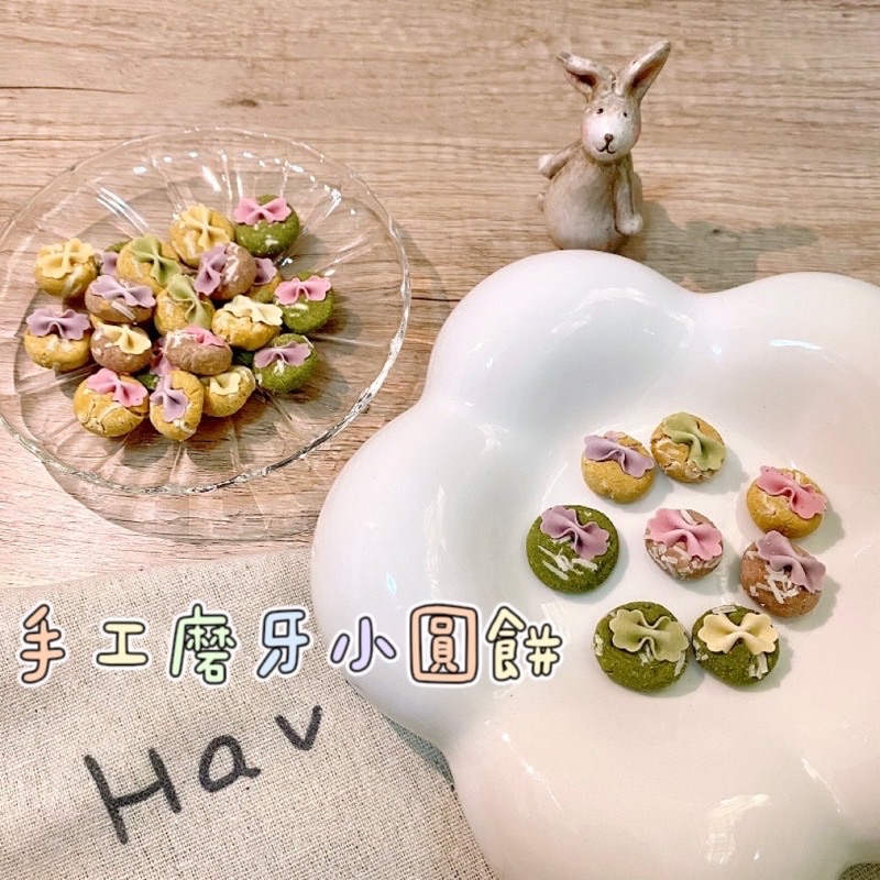 磨牙椰絲蝴蝶小圓餅