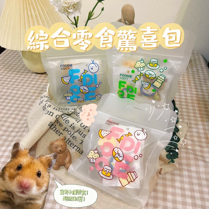 零食包（10種零食不重複）