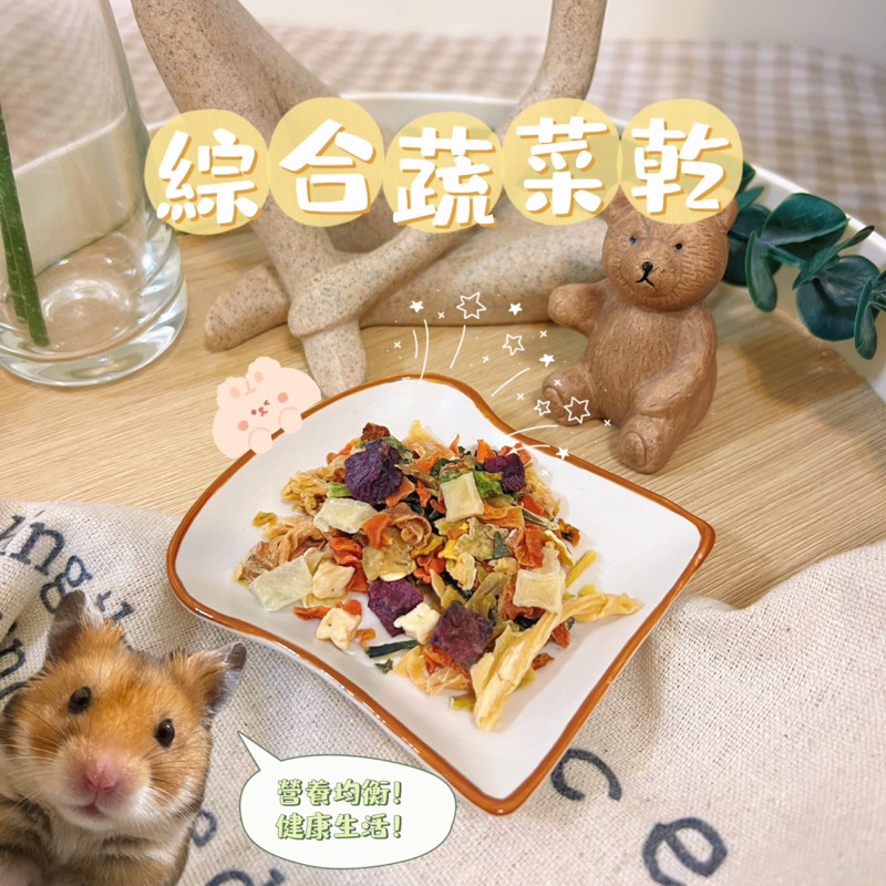 綜合果蔬乾