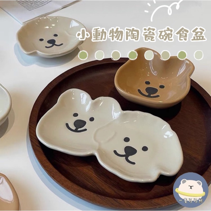 動物造型陶瓷碟子