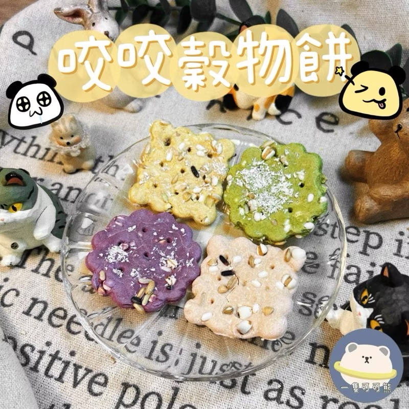 咬咬穀物餅