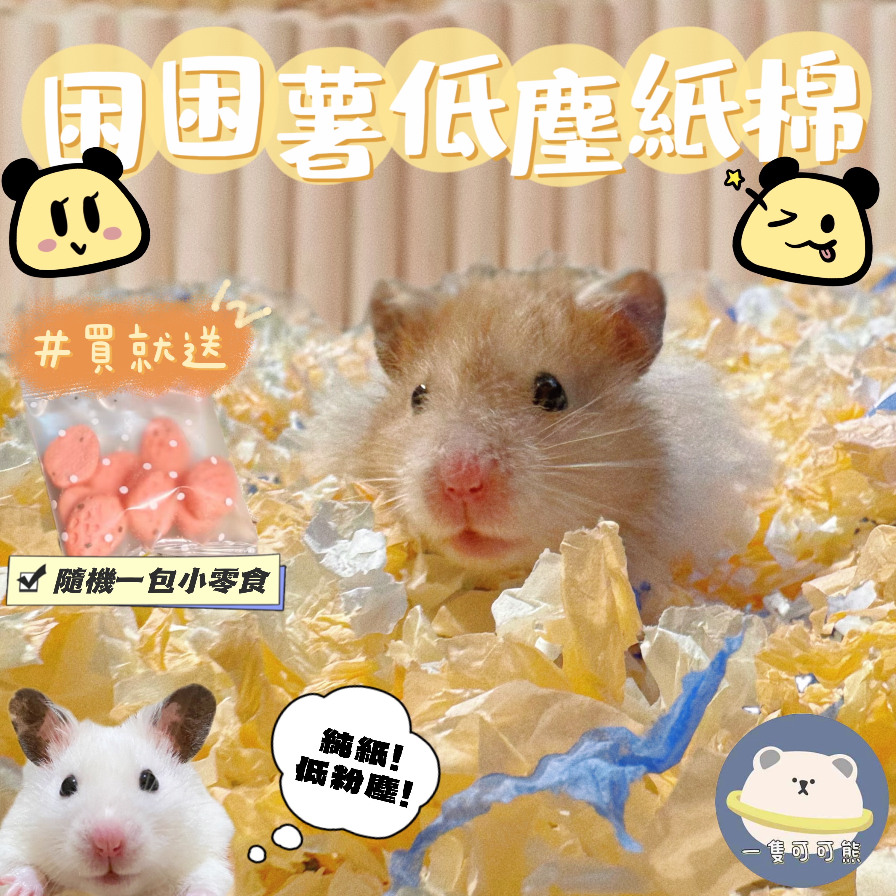 困困薯低塵紙棉