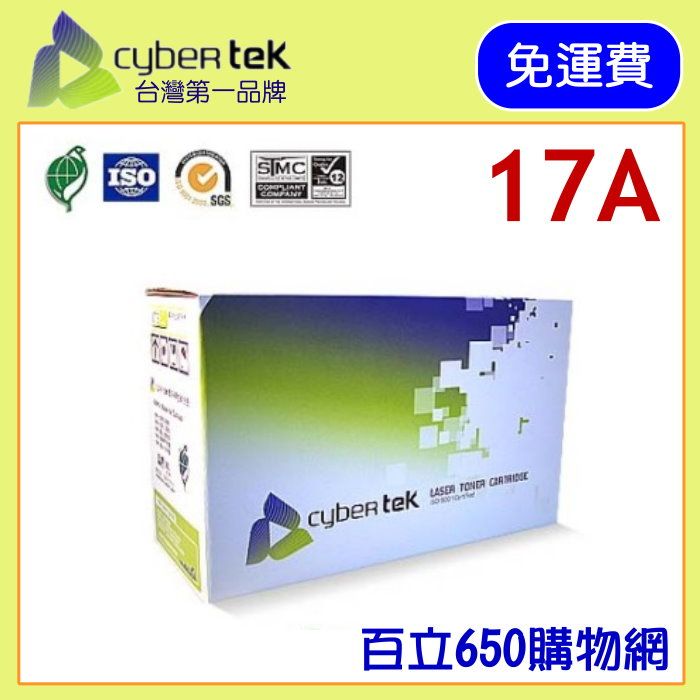 （含稅） HP 17A 環保碳粉匣  CF217A  榮科 Cybertek
