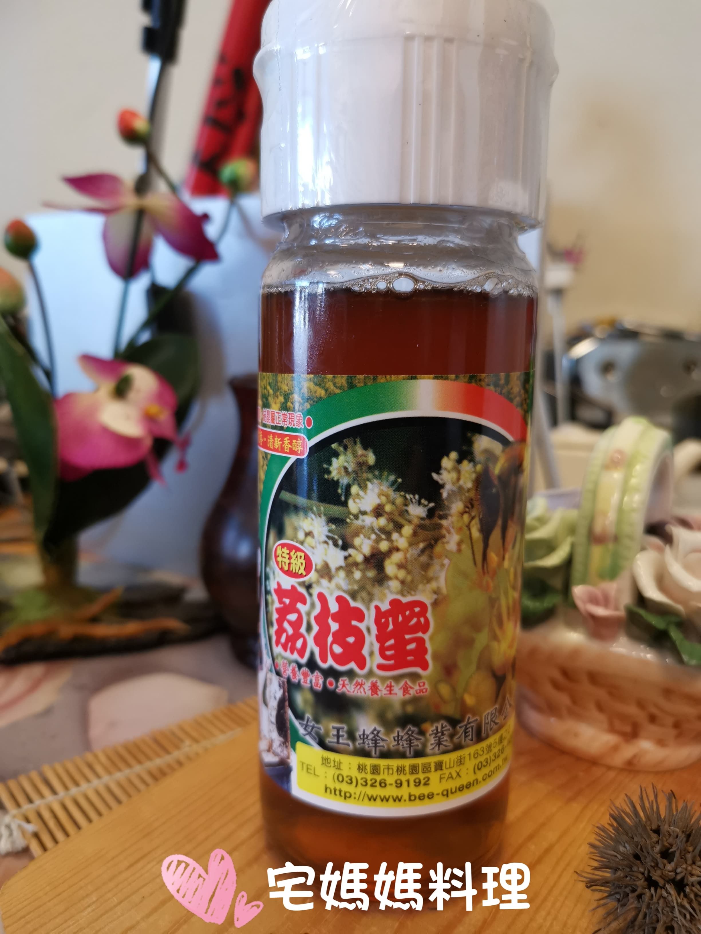 宅媽推薦~女王蜂 台灣特級純荔枝蜂蜜 蜂蜜~