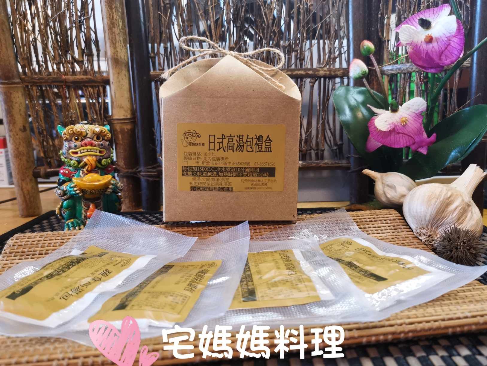 日式高湯包禮盒~火鍋湯底~柴魚~扁魚~肉骨茶~蔬菜~年節送禮，來點不一樣的