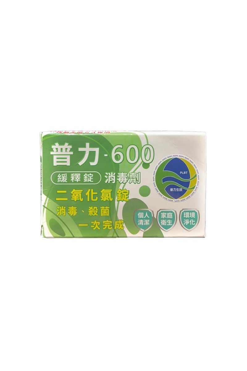 普力-600慢速消毒錠10入/包 · 此為補充包（現貨+預購）需加購隨身小夾子使用