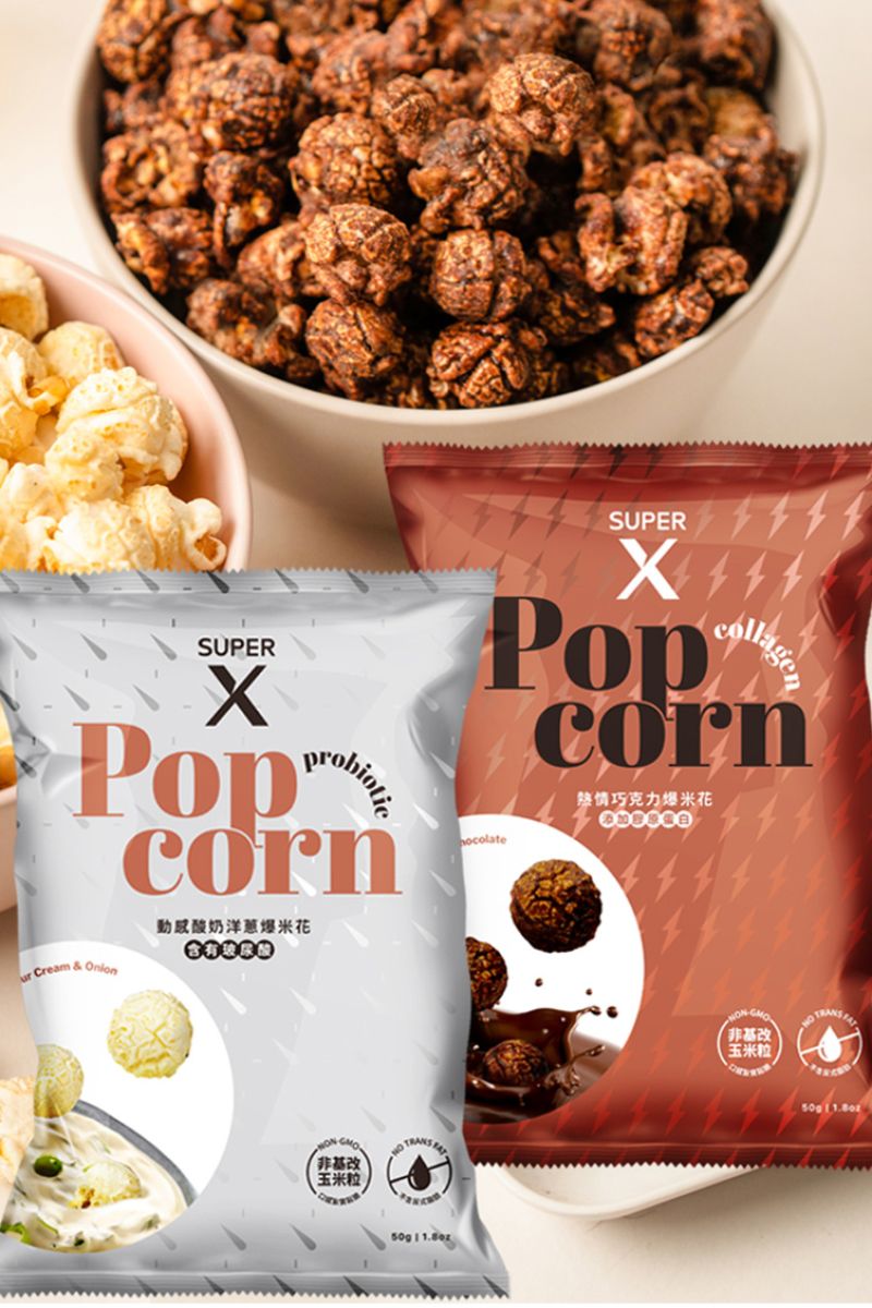 Super X 爆米花系列【兩種口味：動感酸奶洋蔥／熱情巧克力】