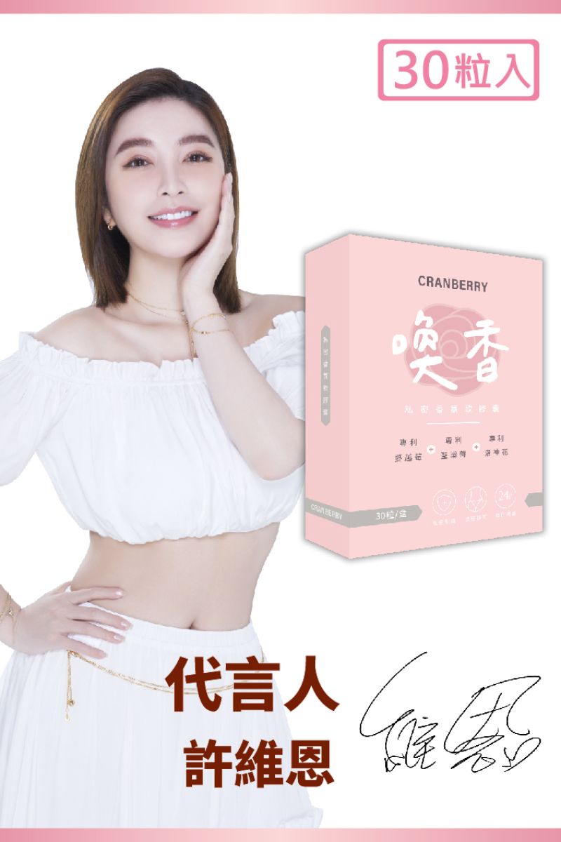 家家生醫 喚香私密香氛軟膠囊（現貨+預購）