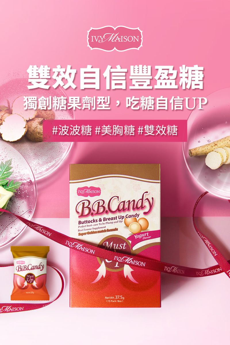 #波波糖 #美胸糖 雙效自信豐盈糖（現貨+預購）