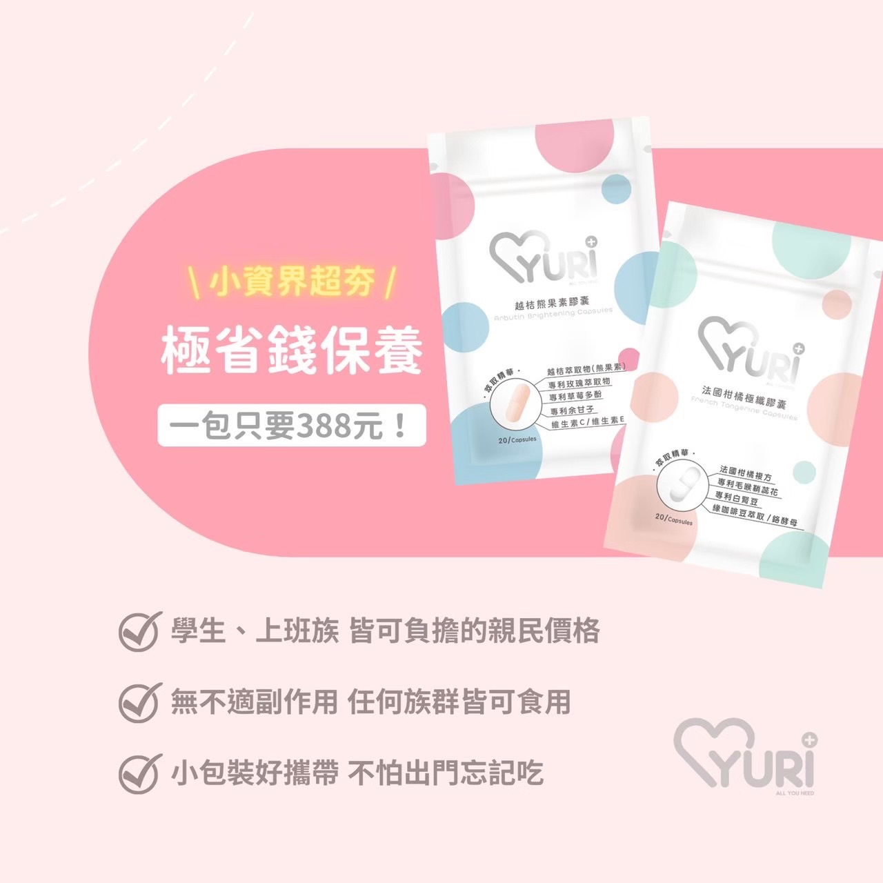 滿額禮🎁｜現貨免運｜法國柑橘極纖膠囊＆越桔熊果素膠囊＆專利紅葡萄葉膠囊