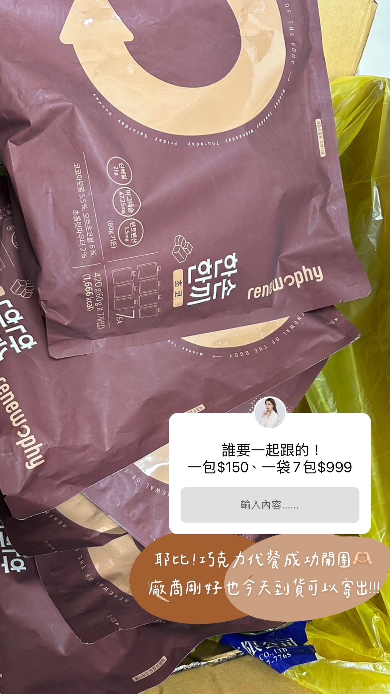 韓國巧克力代餐（有跟團才會寄出！）