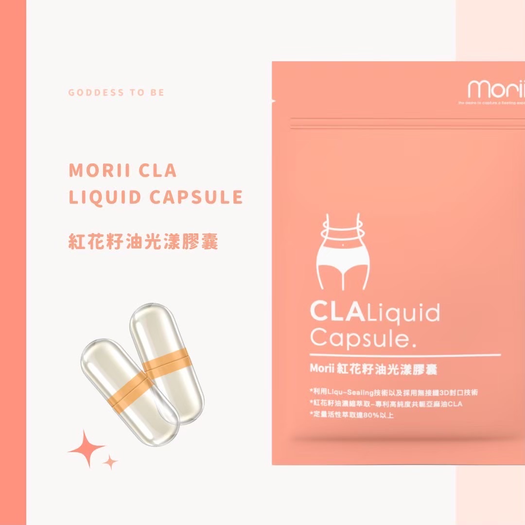🎁滿額禮｜現貨免運｜CLA紅花籽油光瀁膠囊
