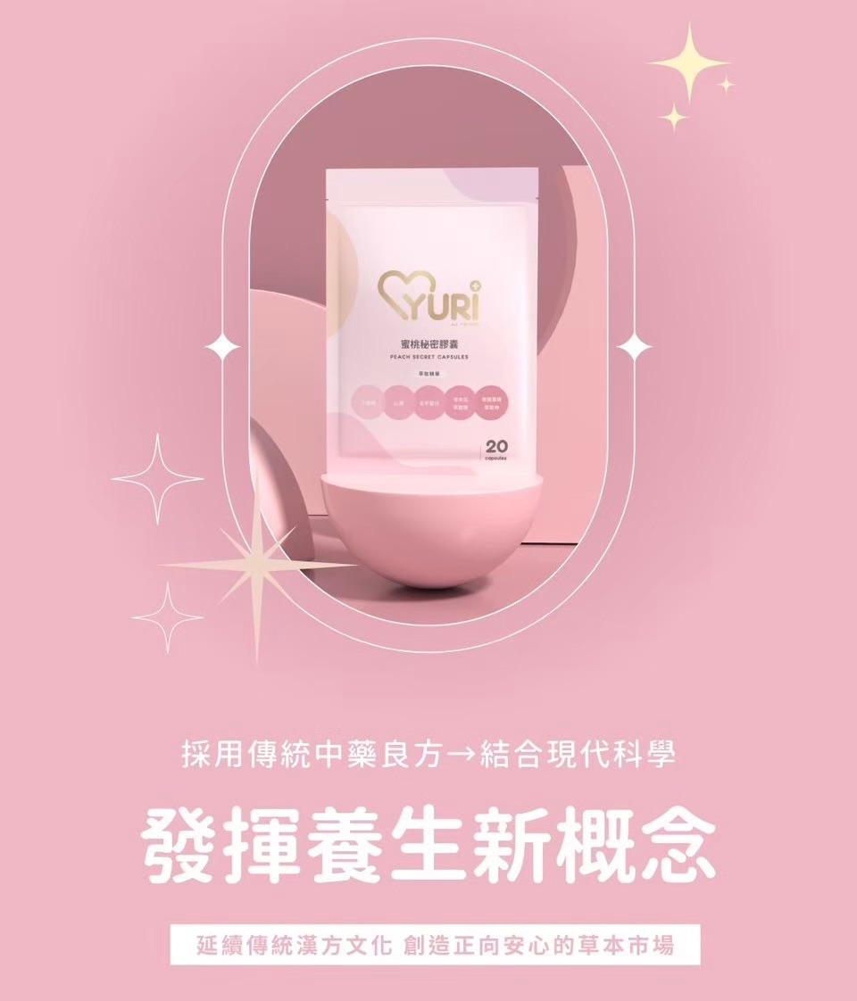 🎁滿額禮＆現貨免運｜YURI蜜桃秘密🍑