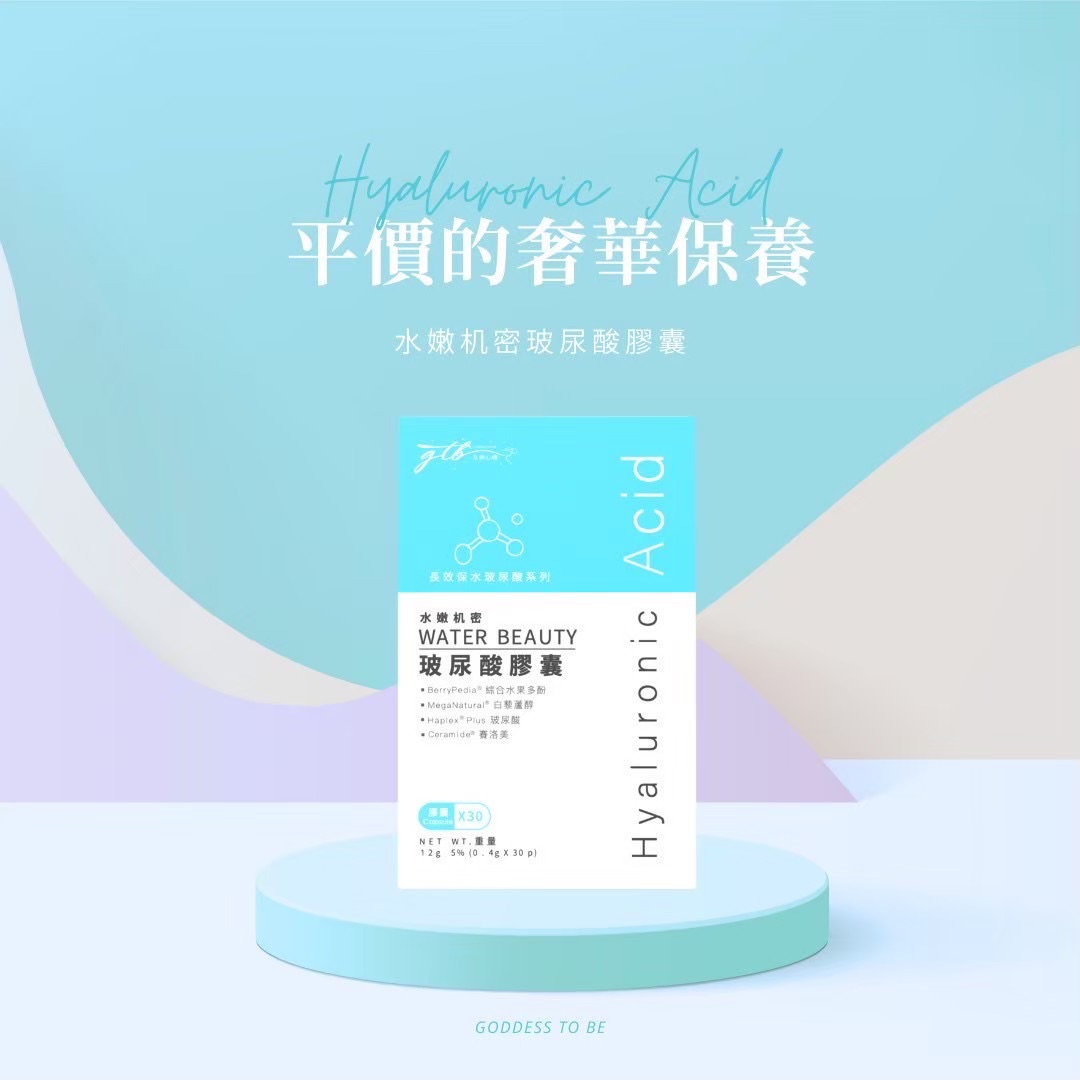 🎁滿額禮｜現貨免運｜水嫩机密玻尿酸膠囊💦