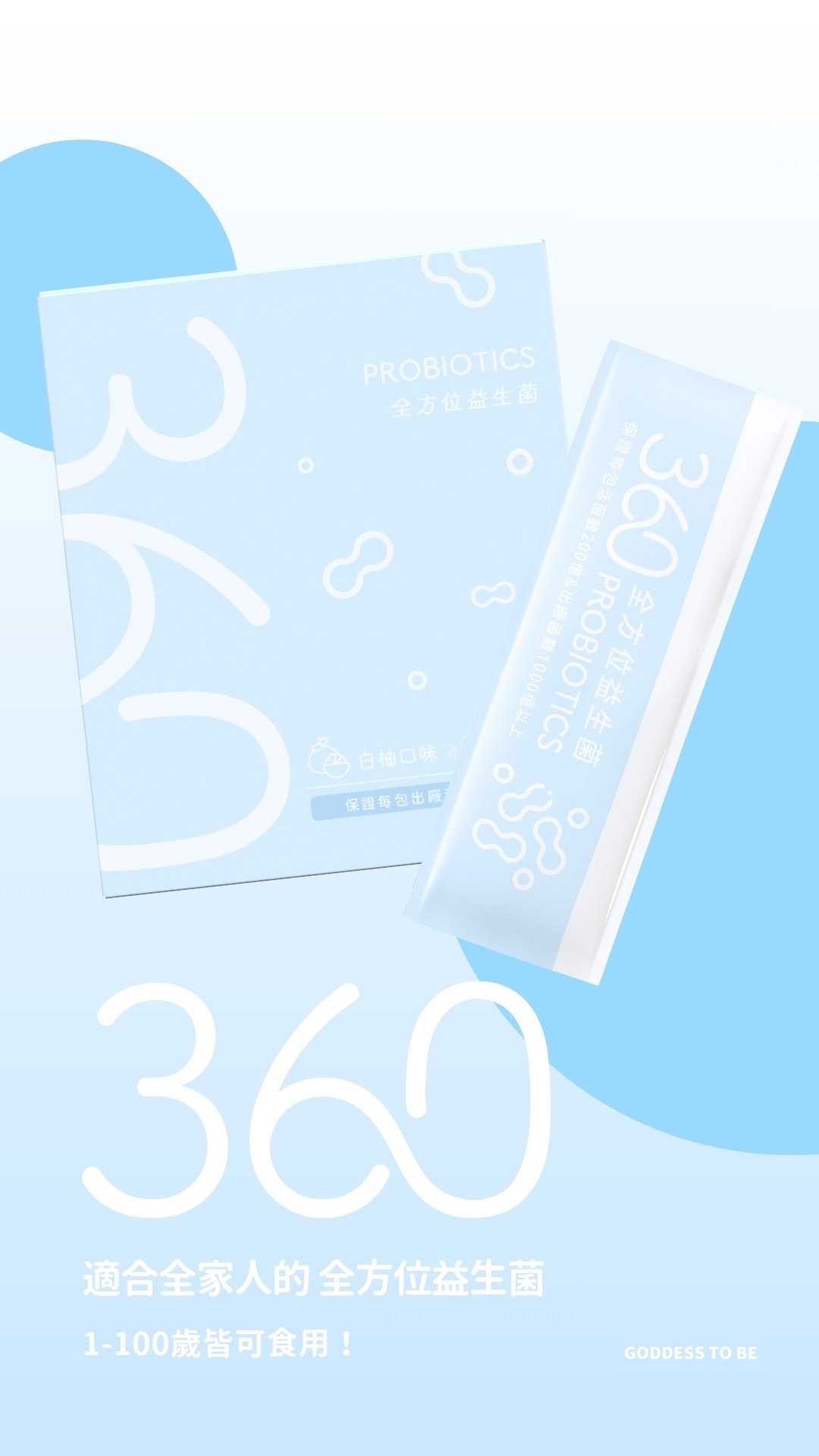 滿額禮🎁｜現貨免運｜360全方位益生菌｜