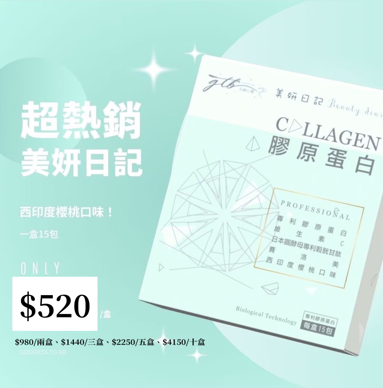 買5盒送一包蜜桃秘密㊙️女生UP必備｜MIT美妍日記膠原蛋白🥛（櫻桃味）