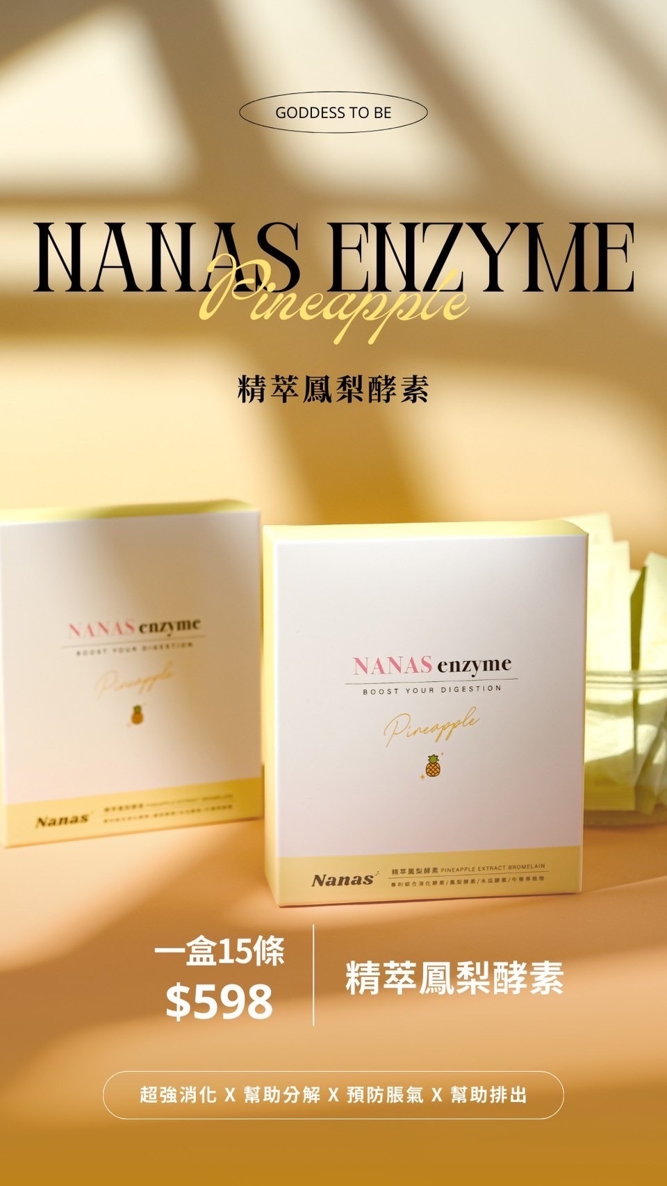 🎁滿額禮｜現貨免運｜Nanas精萃鳳梨酵素🍍