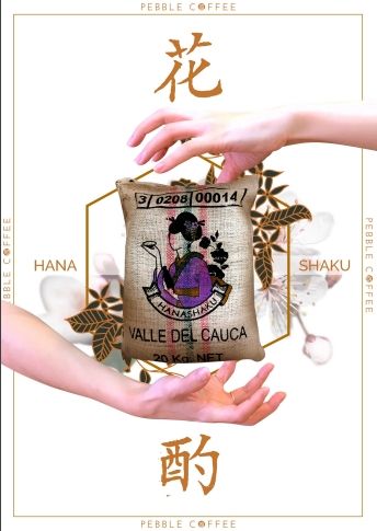 希望莊園 花酌 日曬