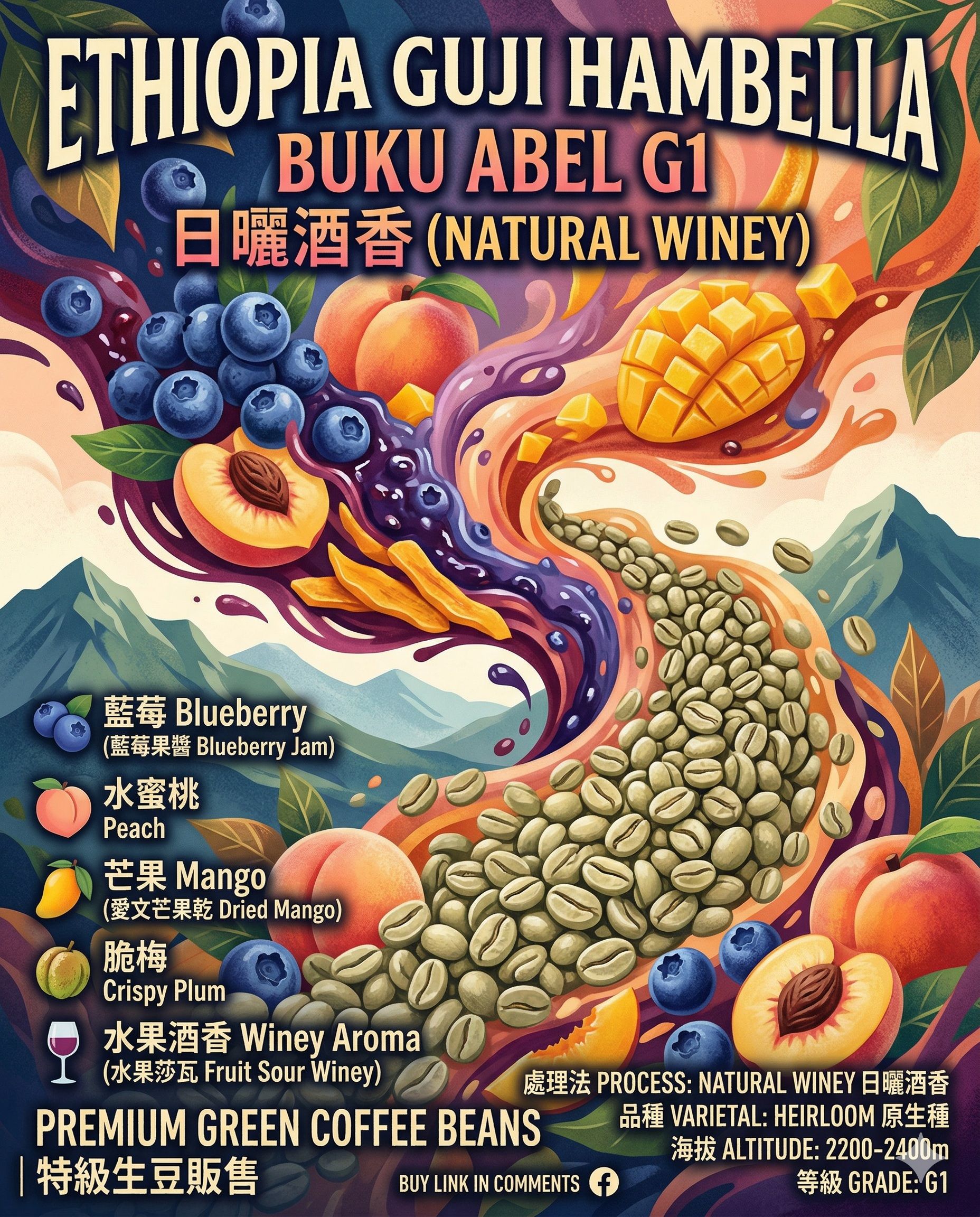 布穀阿貝兒 日曬酒香 G1