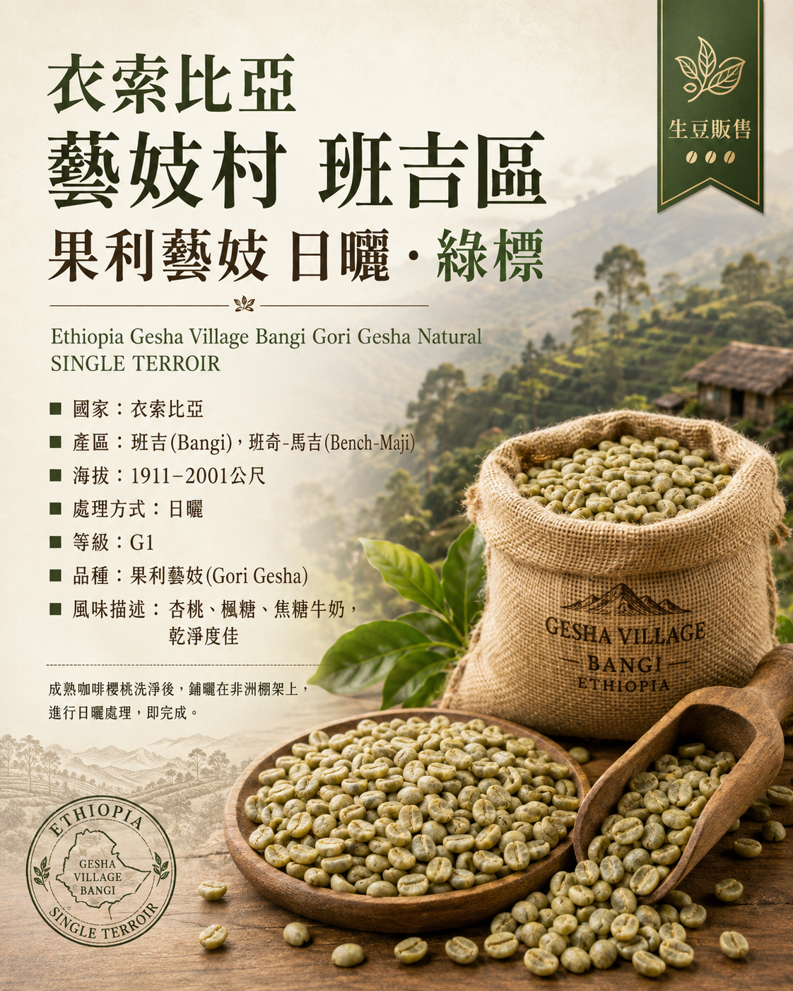 綠標果利藝伎日曬