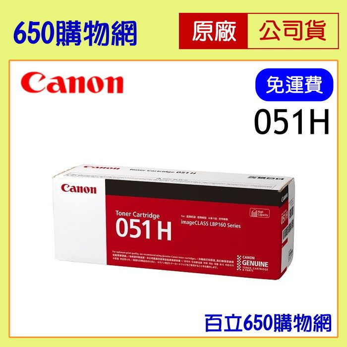 （含稅） Canon  CRG-051H  黑色原廠碳粉匣 ，適用機型 LBP162 MF267dw