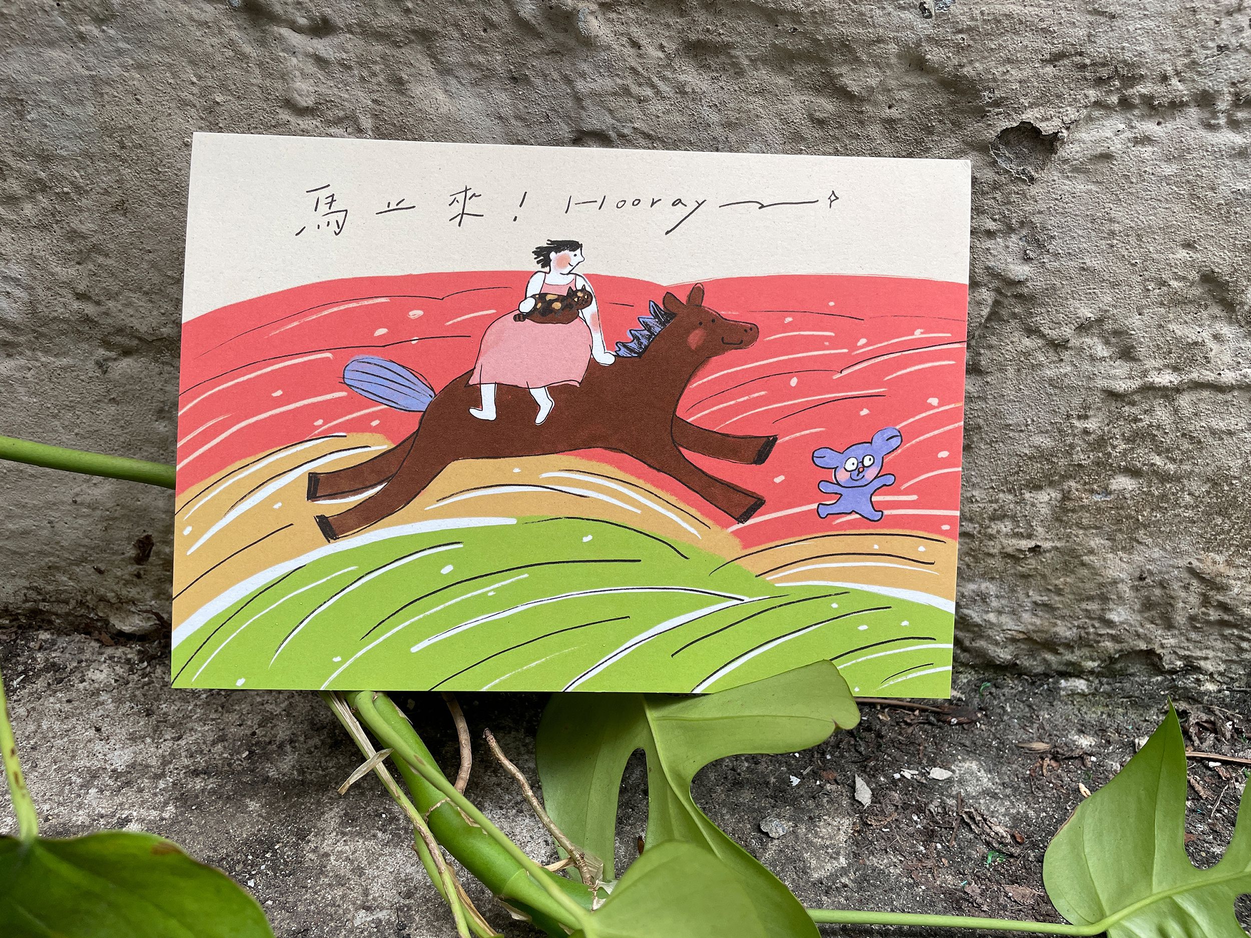 大卡片-馬上來HOORAY!